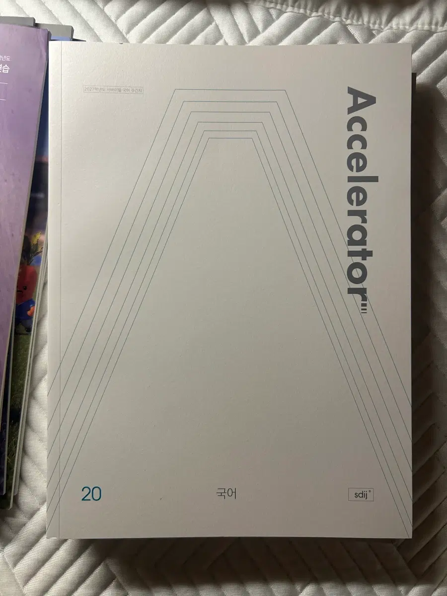 이감 간쓸개/시대인재 국어 엑셀레이터 판매합니다!