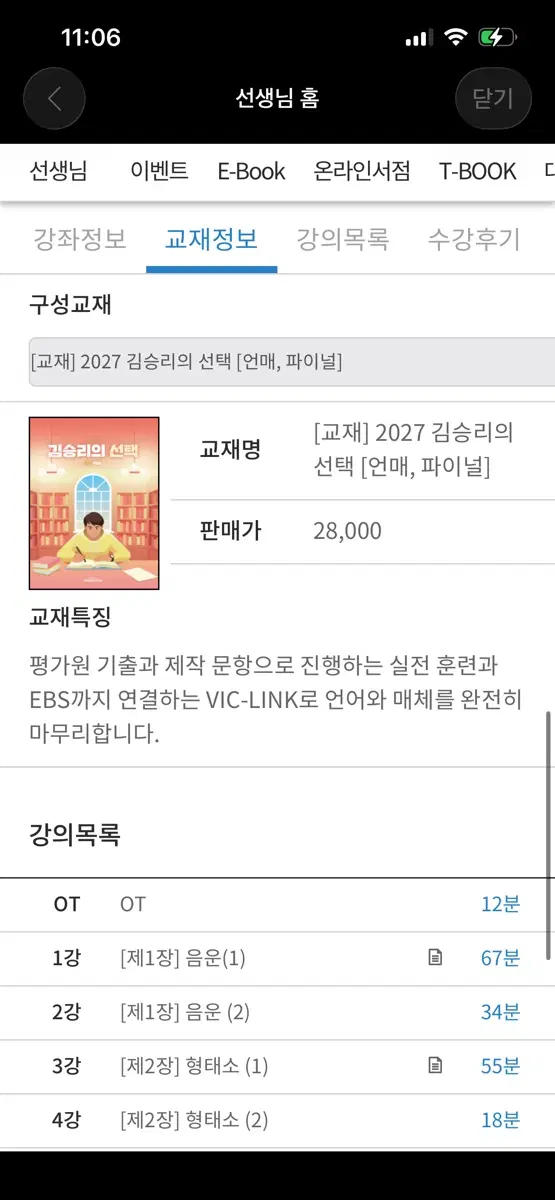 김승리 언매 파이널