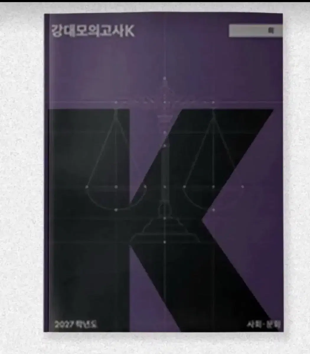 강k 사문 10,10+ (강대k 사문 서바사문 서바이벌)