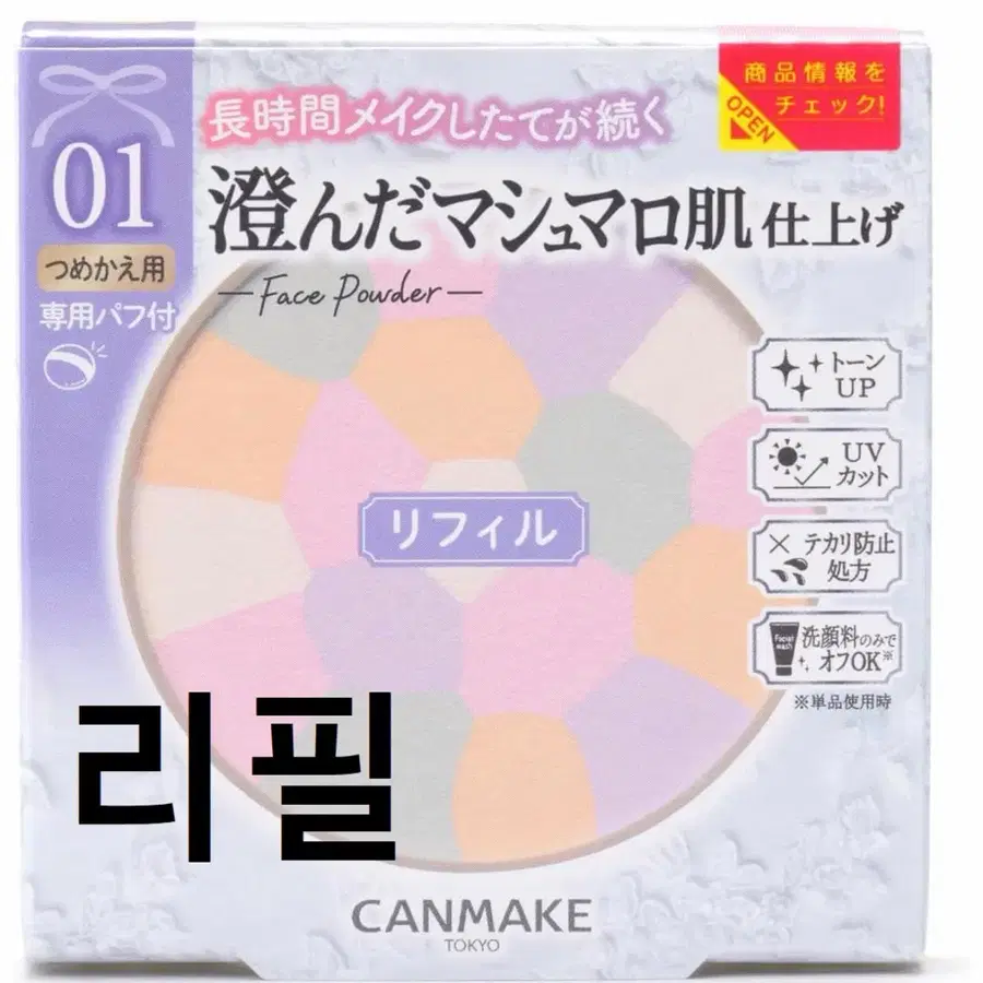캔메이크 마쉬멜로우 피니쉬 파우더 리필