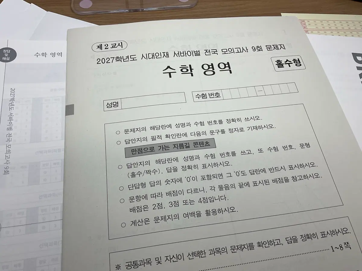 시대인재 시즌4 서바이벌 여러 모의고사 확통 일괄