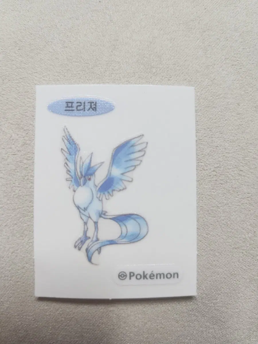 방금 막 뽑은 프리져