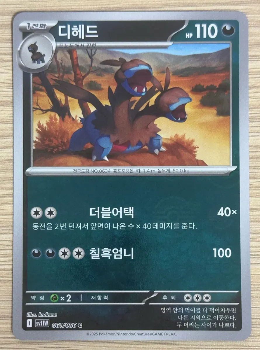 포켓몬 카드 디헤드 sv11w 061/086 몬스터볼