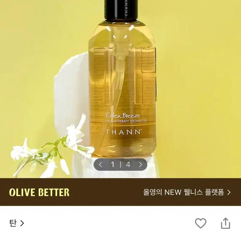 탄 에덴 브리즈 아로마테라피 샤워젤 320ml