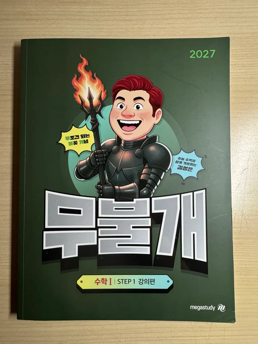 2027 무불개 수1