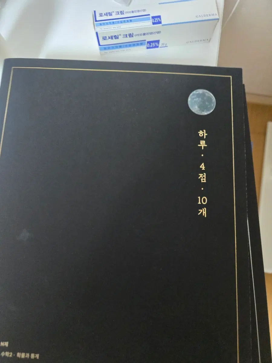 하사십 수1 수2 확통