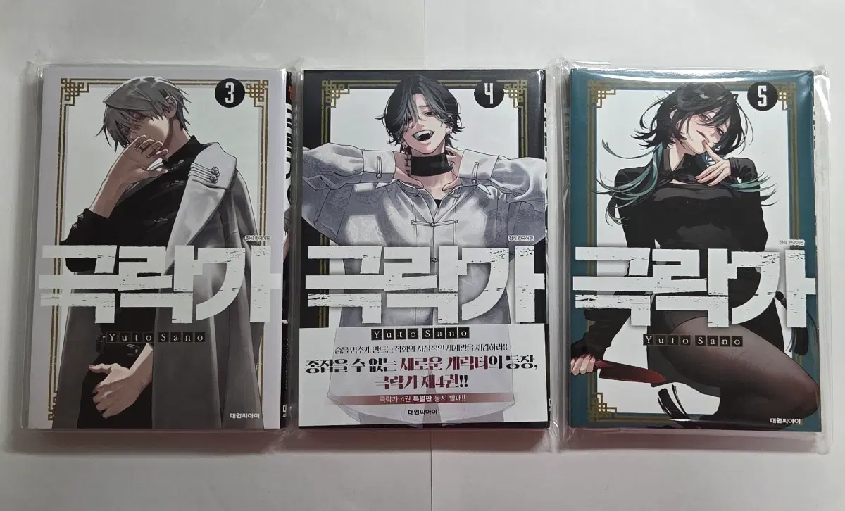 극락가 3 4 5