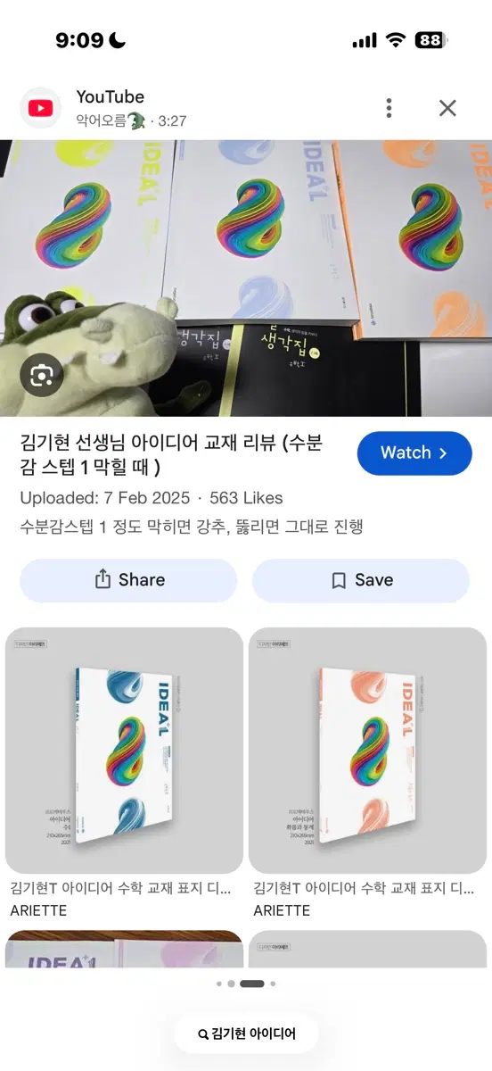 김기현 아이디어 수1 수2 본교재 + 워크북 빠른판매