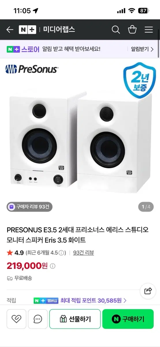 프리소너스 ERIS 3.5 gen2 화이트 모니터스피커