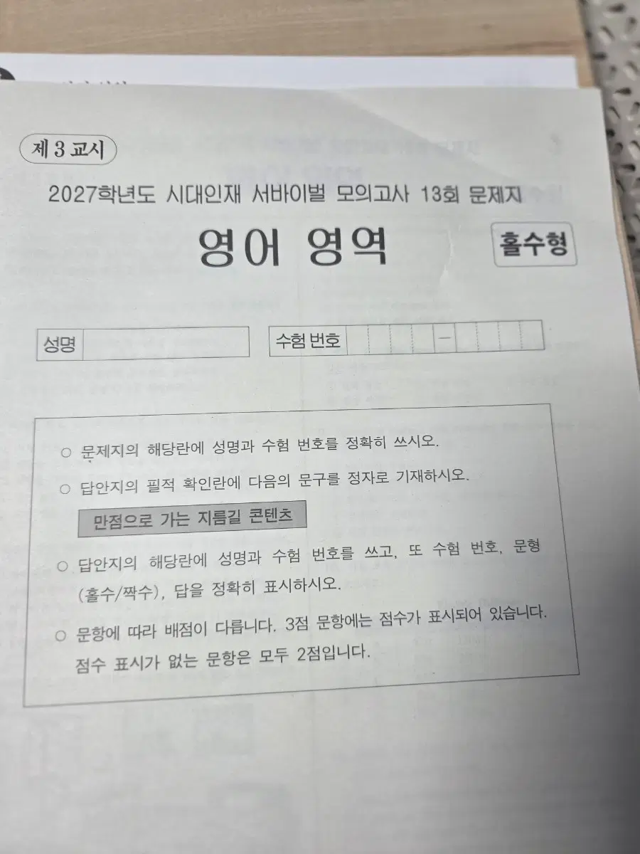 2027 시대인재 재종 영어 서바이벌