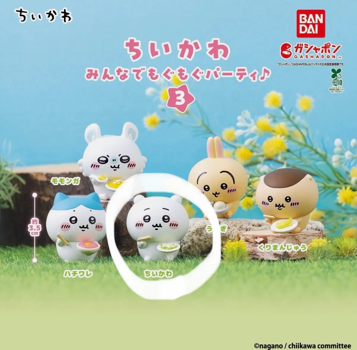 치이카와 우물우물파티3 가챠