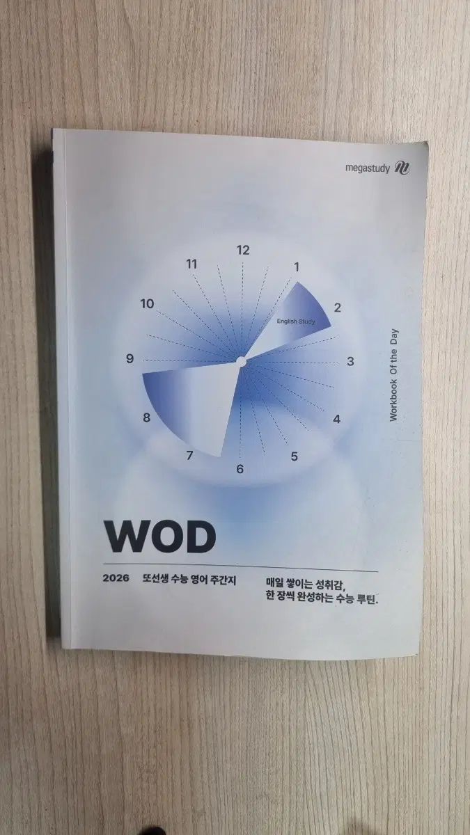 메가스터디 또선생 WOD 2026 수능 주간지