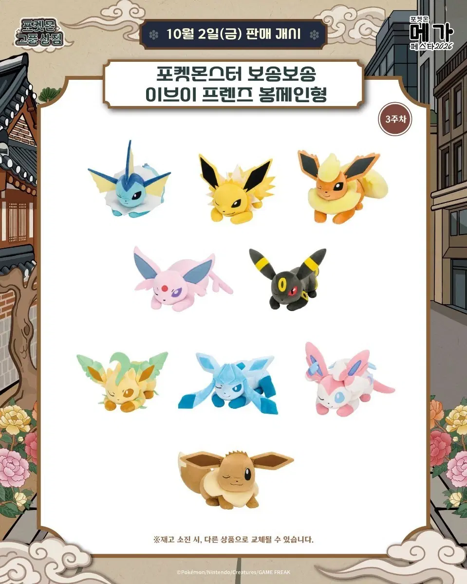 (대리구매) 하이커 그라운드 포켓몬 팝업 (이브이, 피카츄, 잉어킹, 족자키링)