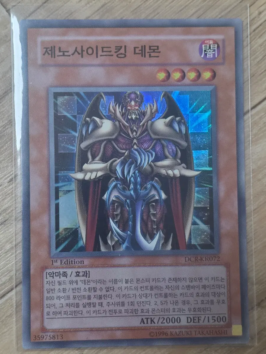유희왕 제노사이드킹 데몬 1st Edition