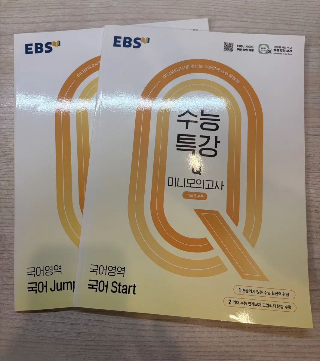 EBS 수능특강 Q 국어 미니모의고사 start/jump