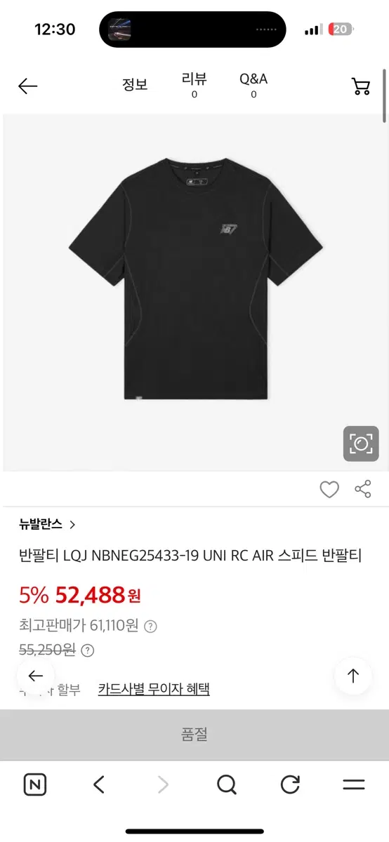 뉴발 UNI RC AIR 스피드 반팔티 (100)