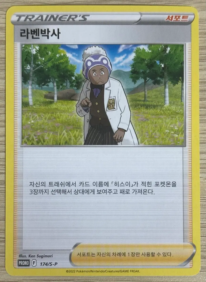 포켓몬 카드 라벤박사 PROMO 174/S-P