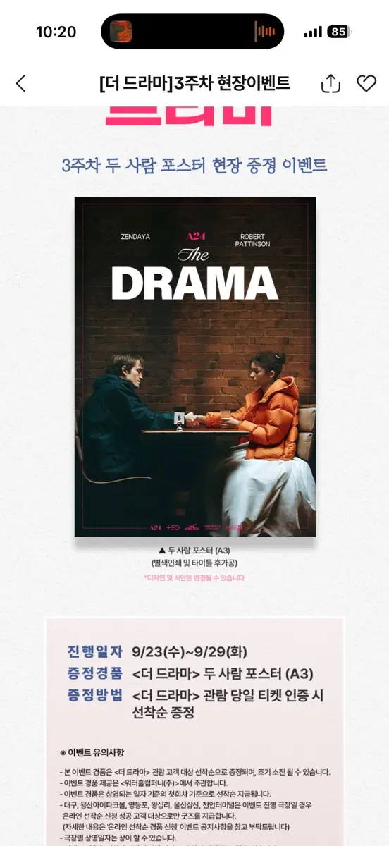 (교환)더 드라마 3주차 포스터에서 다른 포스터로 교환 희망합니다!