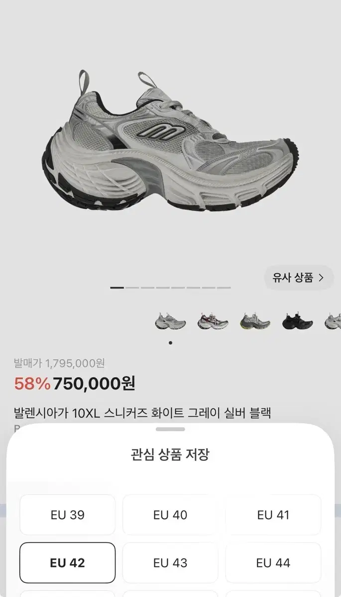 발렌시아가 10XL 화이트 그레이 실버 42