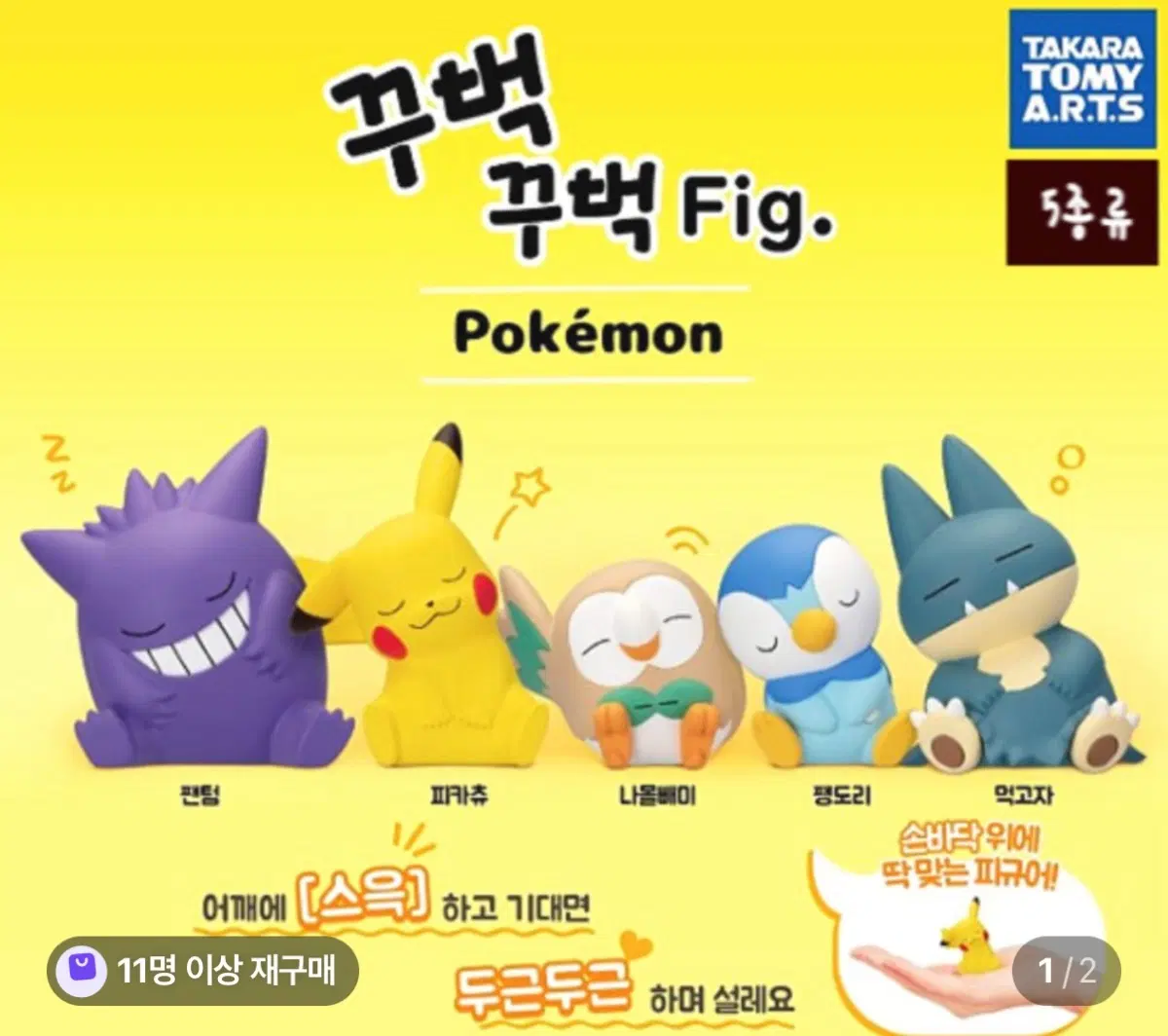 새상품) 포켓몬 어깨쿵 피카츄 피규어