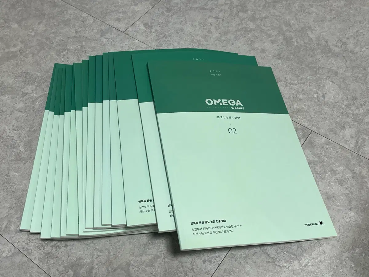 2027 수능대비 메가스터디 주간지 국어수학영어 14권일괄