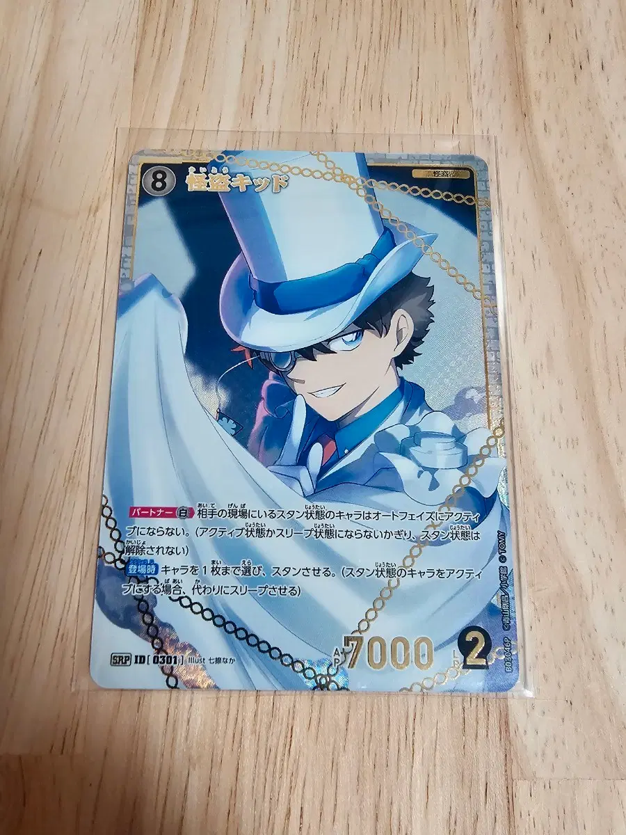 명탐덩 코난 tcg 카드 괴도 키드 SRP