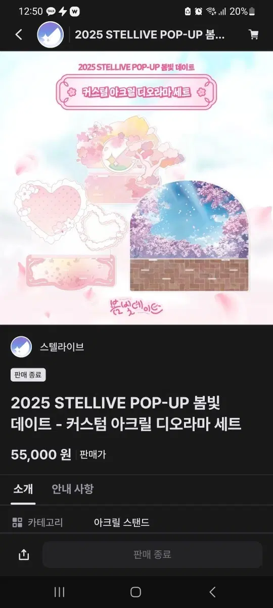 정가)스텔라이브 봄빛 데이트 디오라마 세트2슬롯(개봉전시품)