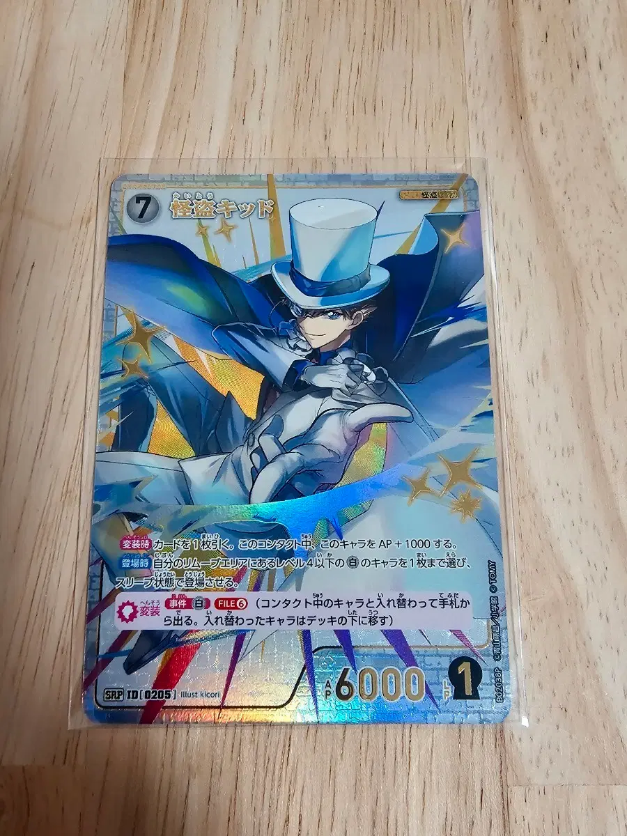 명탐정 코난 tcg 카드 괴도 키드 SRP