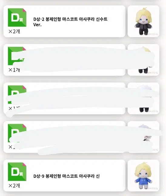 교환)사카모토데이즈 세가 쿠지 신 누이인형(정장,일반)