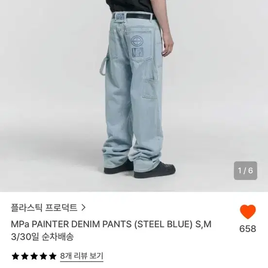 [3회착용] 플라스틱 프로덕트 MPA PAINTER DENIM PANTS 스틸블루