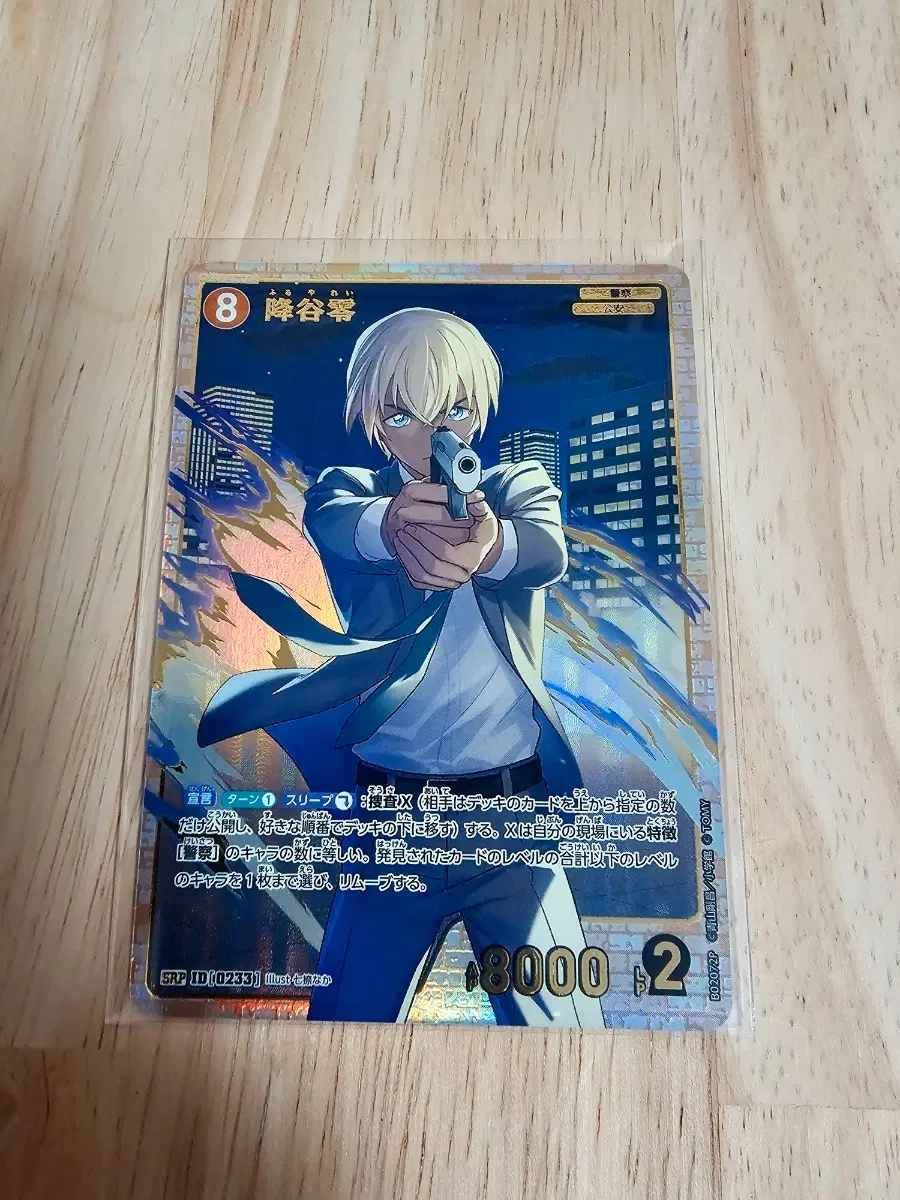 명탐정 코난 tcg 카드 후루야 레이 SRP
