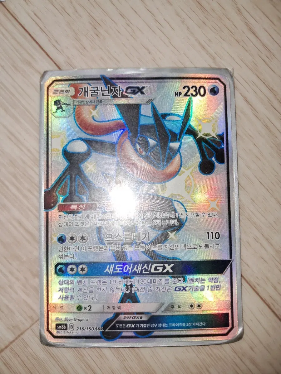 개굴닌자 GX ssr