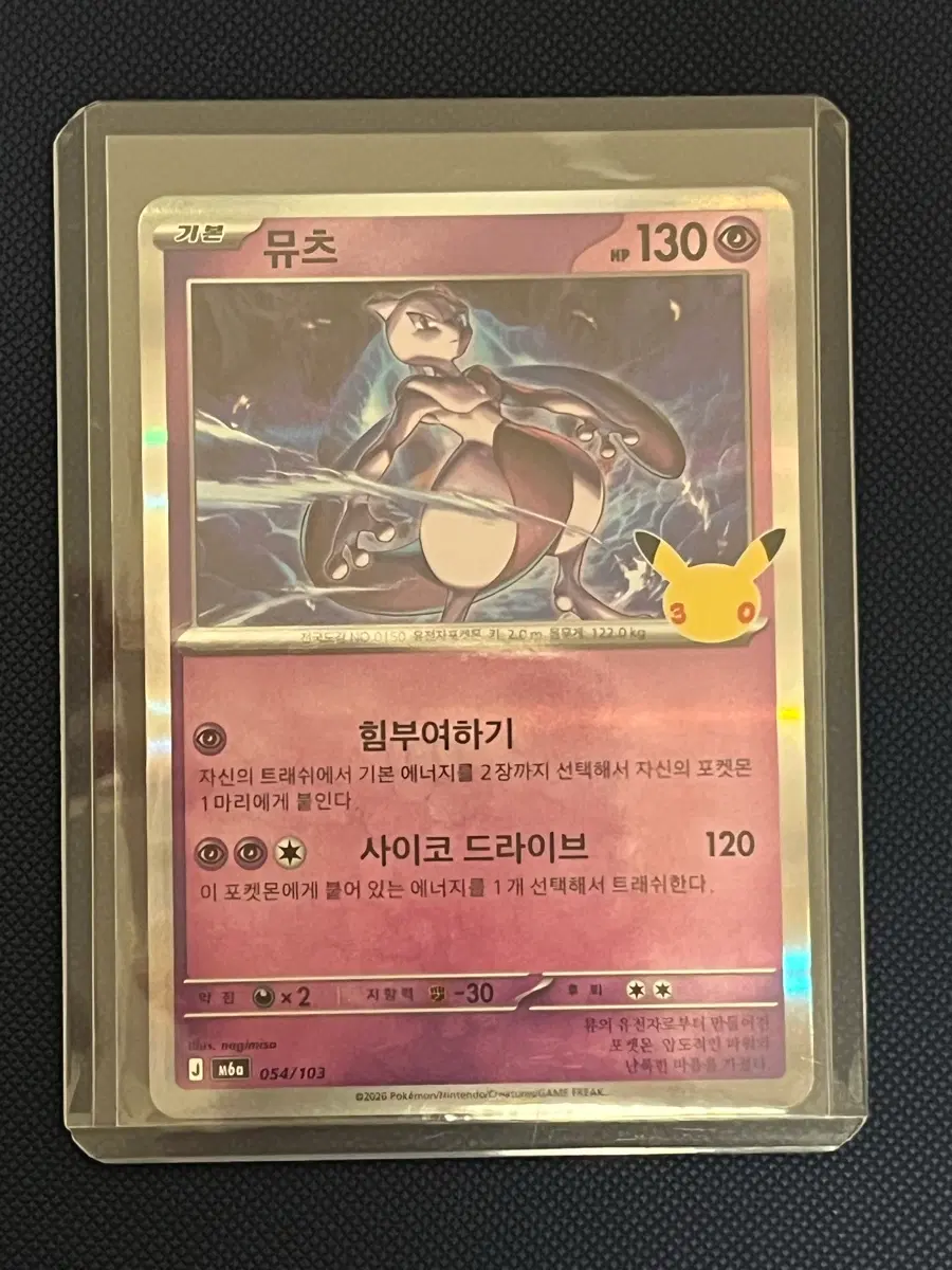 포켓몬 카드 30주년 뮤츠 m6a 054/103