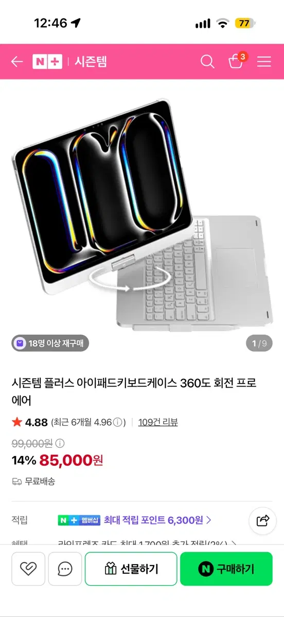 시즌템 플러스 아이패드 키보드 케이스 아이패드 에어13 M3M2