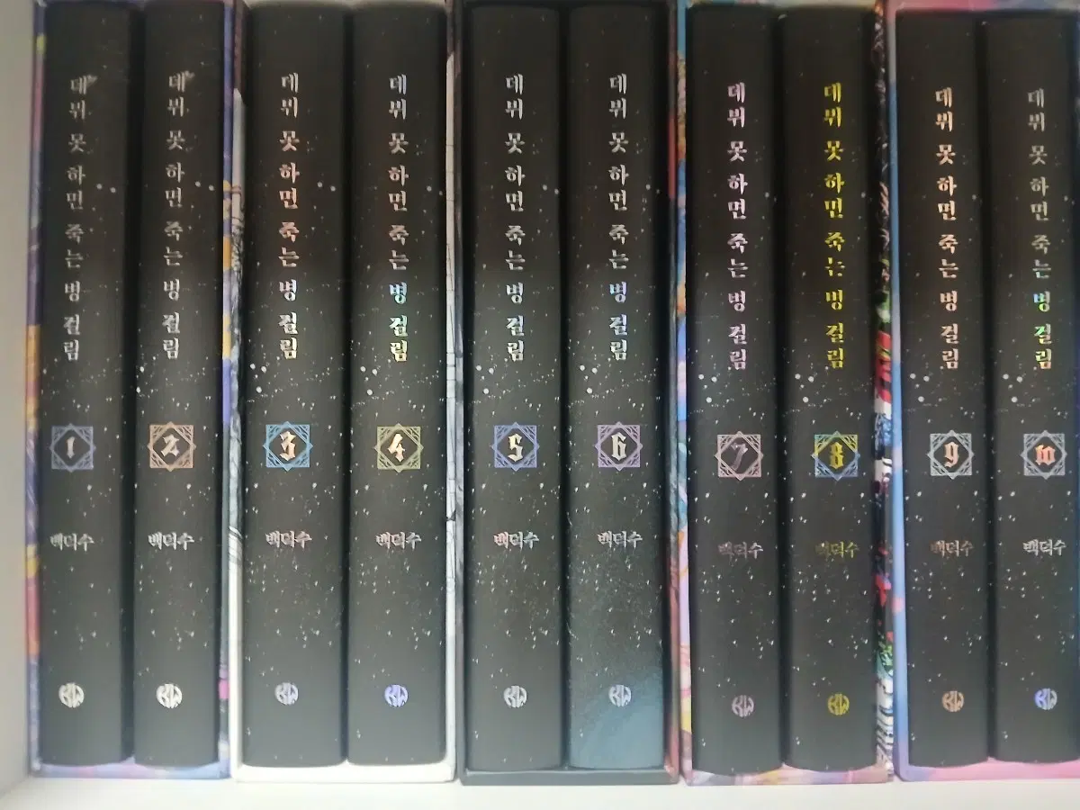 데목죽 양장본 1~10권 일괄 판매합니다.