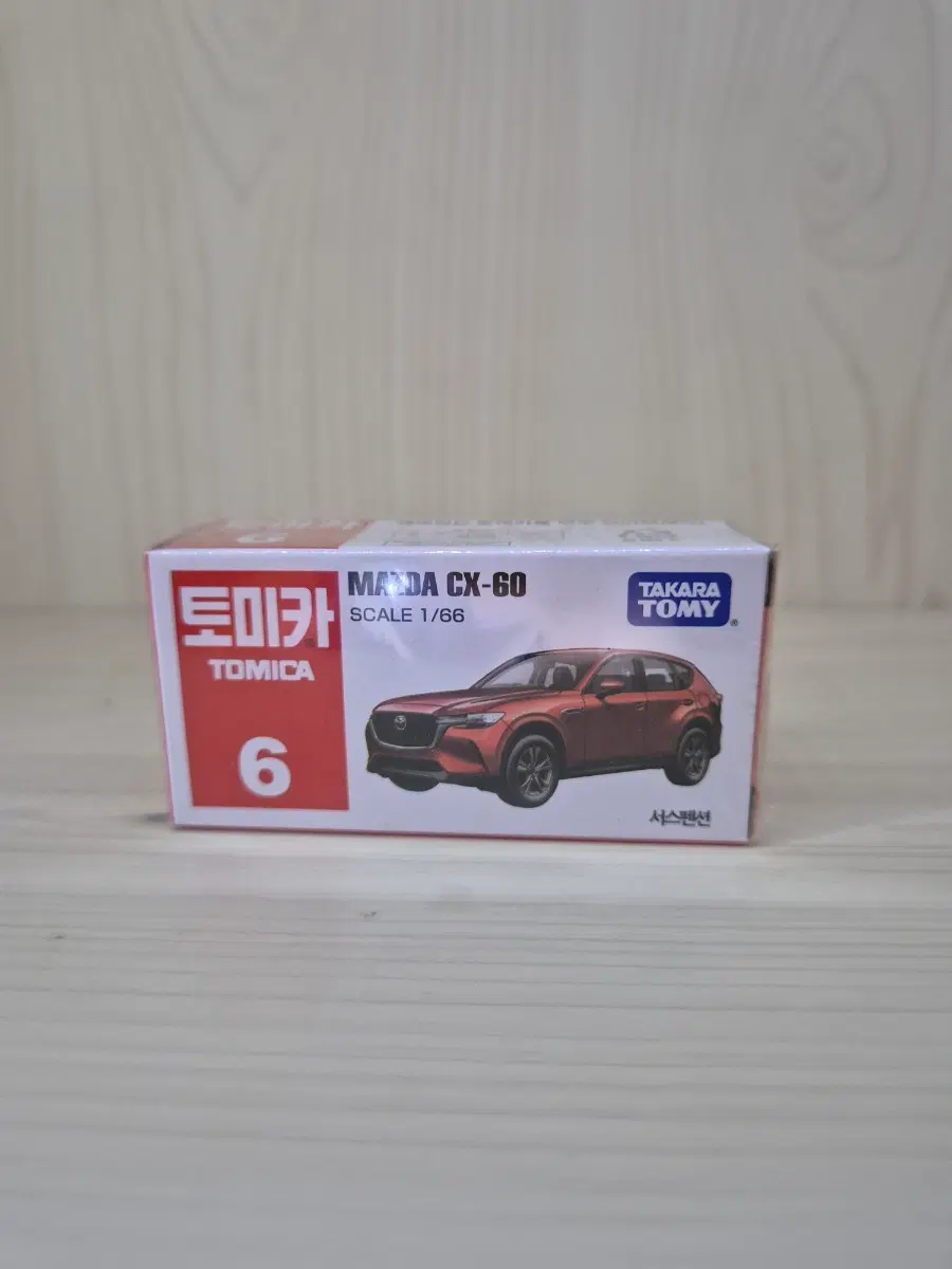 토미카 마쓰다 CX-60 1/66 스케일 다이캐스트