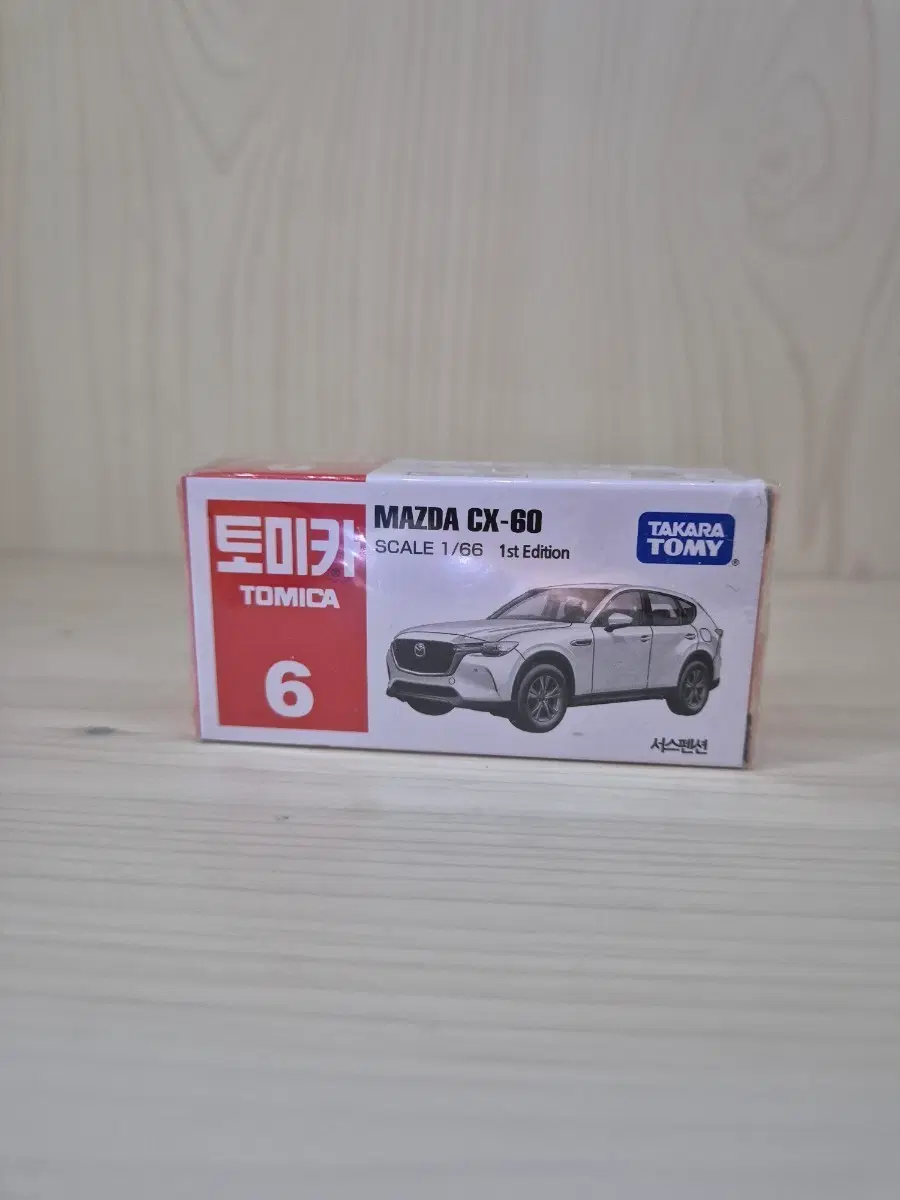 토미카 마쯔다 CX-60 1st 에디션 1/66 스케일