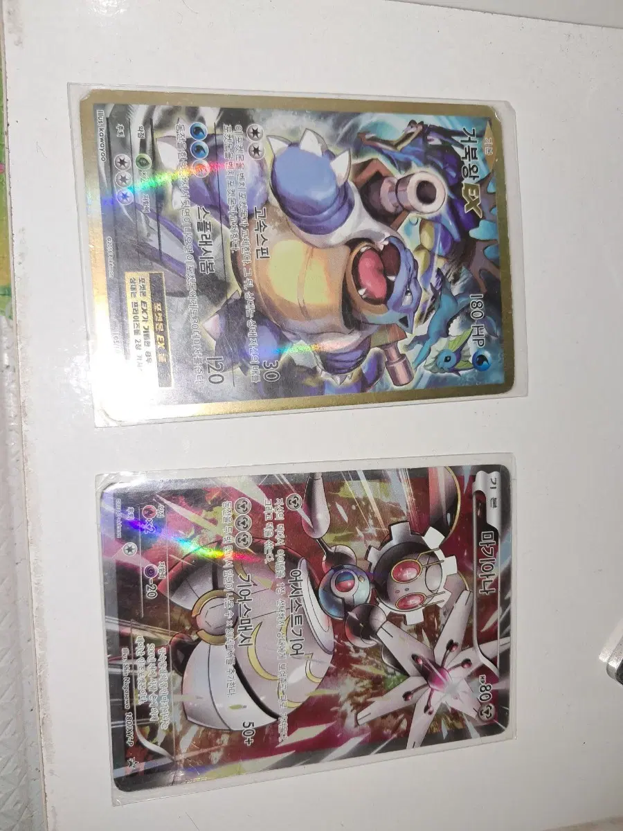 거북왕 EX SR