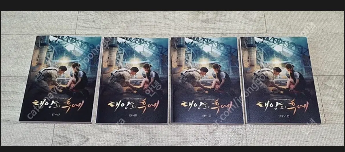 삽니다) 태후 태양의후예 태양의 후예 대본집