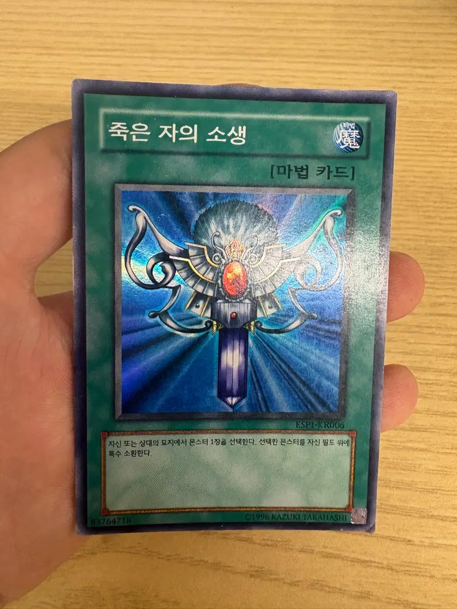 유희왕 죽은 자의 소생 슈레