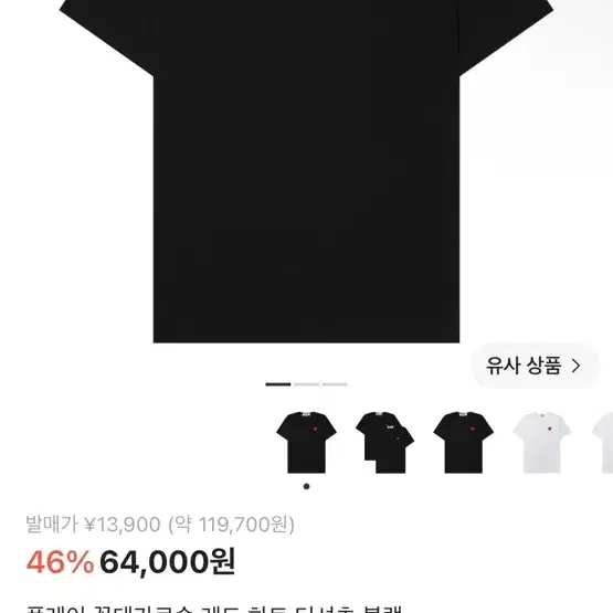 꼼데 반팔티 정품 거의 새상품판매
