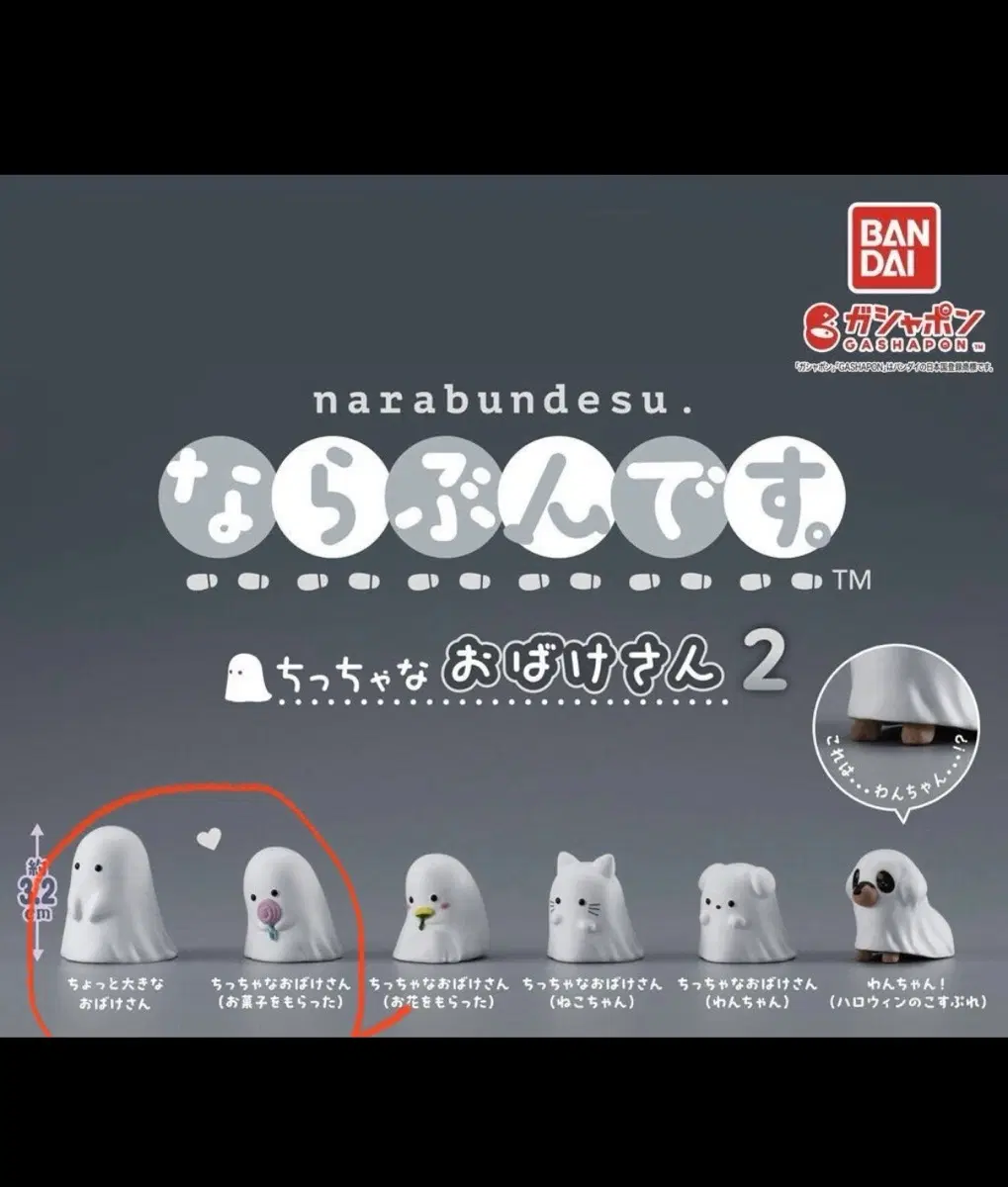 나란히 서요 유령 가챠 2개