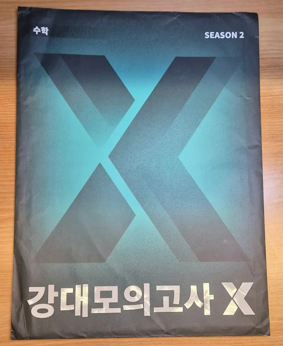 2027 강대x 시즌2 (4회분)