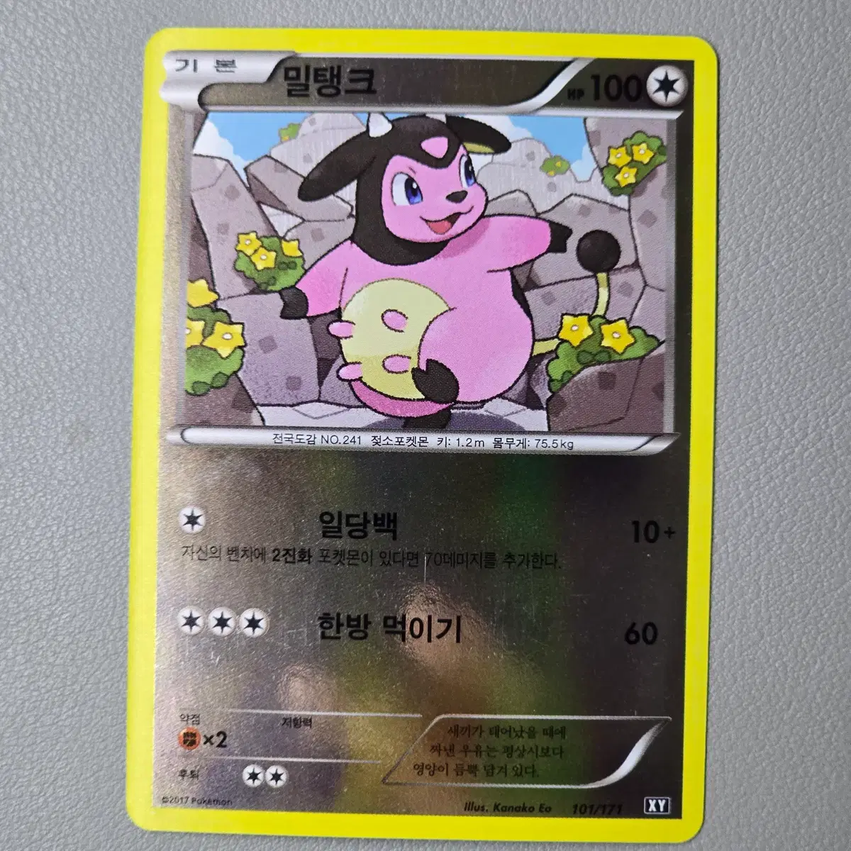 고대희귀카드) 밀탱크 미러 카드 상태 좋음