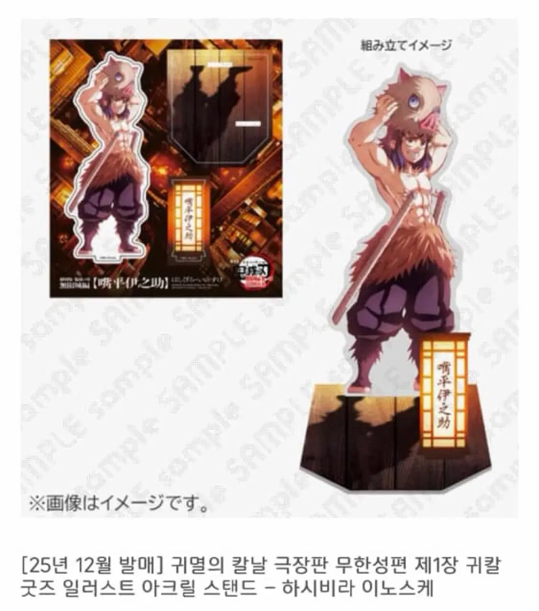 귀멸의칼날 무한성 하시비라 이노스케 아크릴 스탠드