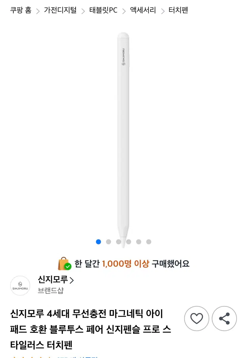 무선충전 신지모루 4세대 애플펜슬