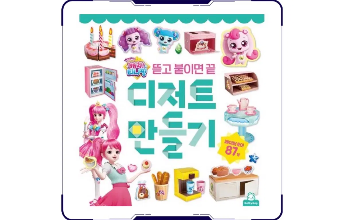 새상품)도티도그 반짝반짝 캐치!티니핑 디저트 만들기