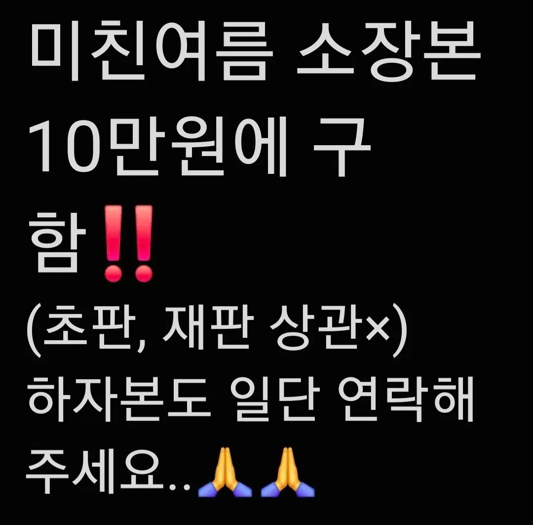 구매) 미친여름 소장본 구합니다