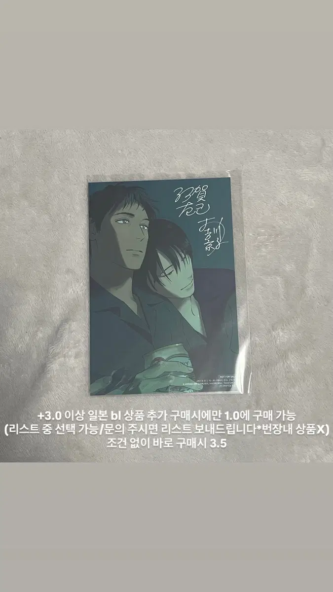 일본 bl 비엘 귀신과 천국 애니메이트 특전 미개봉