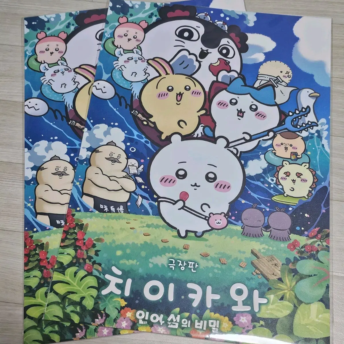 치이카와 포스터 A3 1주차